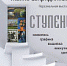 Художественная галерея "Дом Куклы" приглашает на открытие персональной выставки Жанны Свиридниковой "Ступени" - Администрация главы Республики Карелия