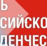 Поздравление Главы Республики Карелия и председателя Законодательного собрания Республики Карелия c Днем российского студенчества - ПетрГу