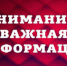 важная информация.jpg - Государственный контрольный комитет