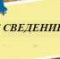 doska1.jpg - Государственный контрольный комитет