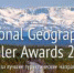 Карелия борется за премию журнала National Geographic Traveler 2017 - Ptoday.Ru