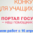 Срок приема заявок на участие в конкурсе "Портал госуслуг — наш помощник и друг" продлен до 1 июля - Министерство экономического развития
