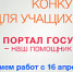 Прием заявок на участие в конкурсе "Портал госуслуг — наш помощник и друг" продолжается - Администрация главы Республики Карелия