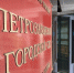 Каратист против журналиста. Немного о чести, достоинстве и деловой репутации - Карелия.ньюс