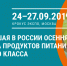 Прием заявок для участия в выставке продуктов питания WorldFood Moscow продлен до 16 августа 2019 г. - Корпорация развития