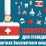 Памятка для граждан о гарантиях бесплатного оказания медицинской помощи - Городская поликлиника №3