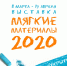 Сегодня в Детской художественной школе начинает работу выставка «Мягкие материалы» - Петрозаводский городской округ