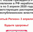 Внимание! Выход газеты 3 апреля отменяется! - Десятый регион