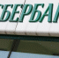 Сбербанк начал выдачу беспроцентных займов ИП на выплату зарплаты работникам - Vesti.Karelia.Ru