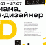 Организаторы фестиваля «Петрозаводск – столица Российского дизайна 2020» проводят выставку под открытым небом - Петрозаводский городской округ