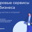 Цифровые сервисы для бизнеса. Приглашаем принять участие в опросе. - Министерство экономразвития и промышленности