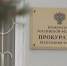 Представителей бизнеса примут зампрокурора Карелии и бизнес-омбудсмен - Петрозаводск говорит