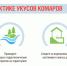 О профилактике укусов комаров.jpg - Роспотребнадзор