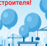 «КСМ» поздравляет коллег-строителей с профессиональным праздником - Петрозаводск говорит