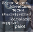В Ведлозере откроется художественная выставка по мотивам карельских рун - ГТРК Карелия