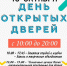 День открытых дверей - Управление культуры