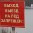 Жителям Прионежского района запретили выходить на лед - Петрозаводск говорит