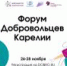 Добровольцев приглашают принять участие в итоговом республиканском форуме «PRO Добро» - Общественная палата