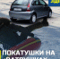 Покатушки на «ватрушках» - ЛДПР
