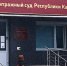 Арбитражный суд Карелии ограничил работу из-за распространения коронавируса - StolicaOnego.Ru