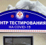 Пункт тестирования на ковид откроют в Сортавальской больнице - ИА Невские Новости