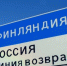 На границе с Финляндией развернули три десятка фур - Петрозаводск говорит