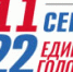 Выборы в Единый день голосования 11 сентября 2022 года  на территории Республики Карелия - Центральная избирательная комиссия