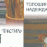 Петрозаводчанам представят удивительный мир текстиля - Петрозаводск говорит