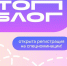 Музыканты и блогеры из Карелии могут стать популярнее с помощью «ТопБЛОГ» - StolicaOnego.Ru