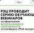РЭЦ проводит серию обучающих вебинаров по оформлению ветеринарного сертификата на платформе «Мой экспорт» - Центр поддержки экспорта