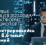 Более 22 тысяч компаний зарегистрировались на цифровой платформе «Мой экспорт» - Центр поддержки экспорта