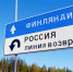 В Финляндии конфисковали товарные знаки из России - StolicaOnego.Ru