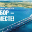 Концерт, посвященный десятой годовщине воссоединения Крыма и Севастополя с Россией, пройдет в Петрозаводске - ИА Республика