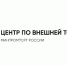 Вебинар «Ключевые тенденции во внешней торговле России. Практические инструменты работы в условиях внешних ограничений» - Центр поддержки экспорта