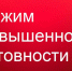 В трех населенных пунктах на севере Карелии введен режим повышенной готовности - StolicaOnego.Ru