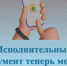 Ускорить предъявление исполнительного документа к исполнению - УФССП России