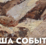 Афиша событий Музея изобразительных искусств (2 июля – 7 июля) - Музей изобразительных искусств