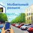 Судебные приставы Карелии используют приложение «Мобильный розыск» - УФССП России