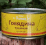 тушенка олония - Gubdaily.Ru