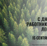 Увеличить - ТПП Республики Карелия