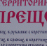 Как одна «скрепа» чуть не запретила другую - Онлайн-журнал Черника