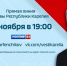 14 ноября состоится большая прямая линия Главы Карелии - Петрозаводск говорит