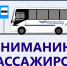«Чтоб вы ездили на автобусе!» - Онлайн-журнал Черника