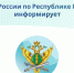 Лайфхак от УФССП России по Республике Карелия - УФССП России