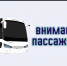 Выполнение рейсов по маршруту Петрозаводск — Санкт-Петербург через Сортавалу приостановят - StolicaOnego.Ru