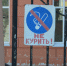 Некоторых россиян будут наказывать за курение дома и на балконе - Gubdaily.Ru