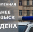 Пропавшая в Петрозаводске девочка найдена - StolicaOnego.Ru