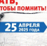«Диктант Победы» напишут в 84 странах мира - StolicaOnego.Ru
