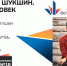 От первого лица: «Василий Шукшин. Жил человек» - Петрозаводск говорит