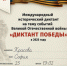 Петрозаводский университет проверил свои знания по истории в "Диктанте Победы" - ПетрГу